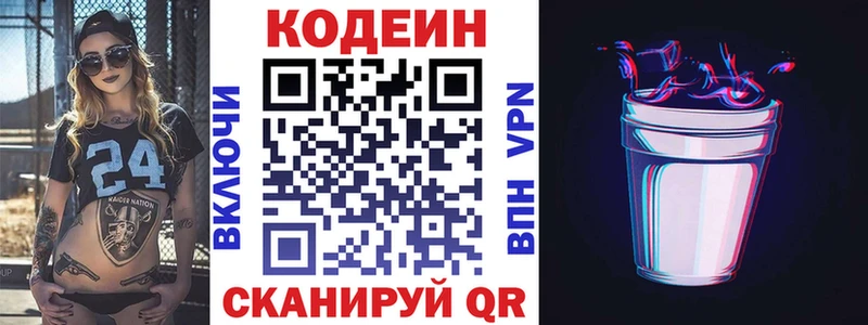 Кодеиновый сироп Lean Purple Drank Нижний Новгород
