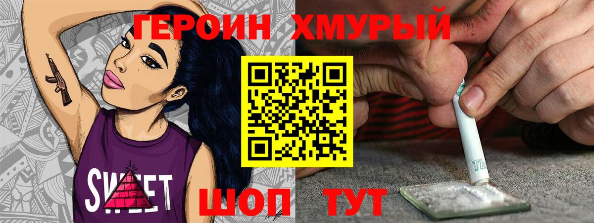 ГЕРОИН герыч  Вход с VPN  ГЕРОИН  Нижний Новгород 