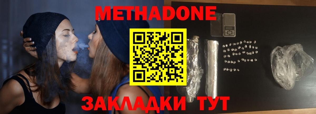 Метадон methadone  Метадон кристалл  Нижний Новгород  kraken вход  Вход с VPN 