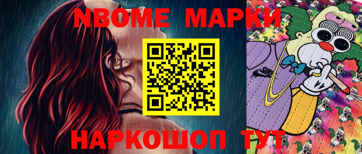 Марки N-bome 1,8мг  Вход с VPN  Нижний Новгород 